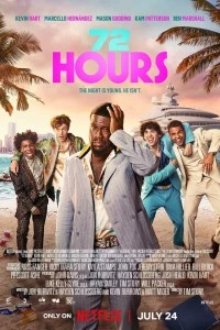 72 часа (2026)
